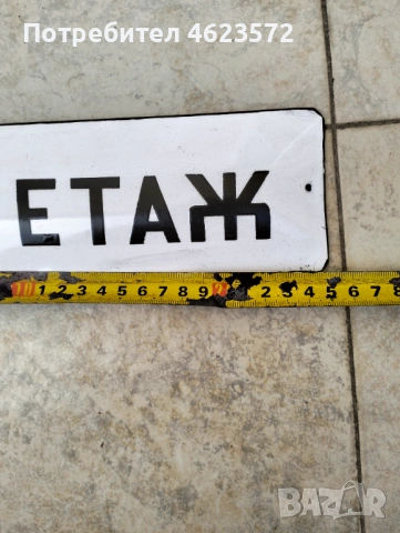 Стара емайлирана табела, снимка 2 - Антикварни и старинни предмети - 54225809