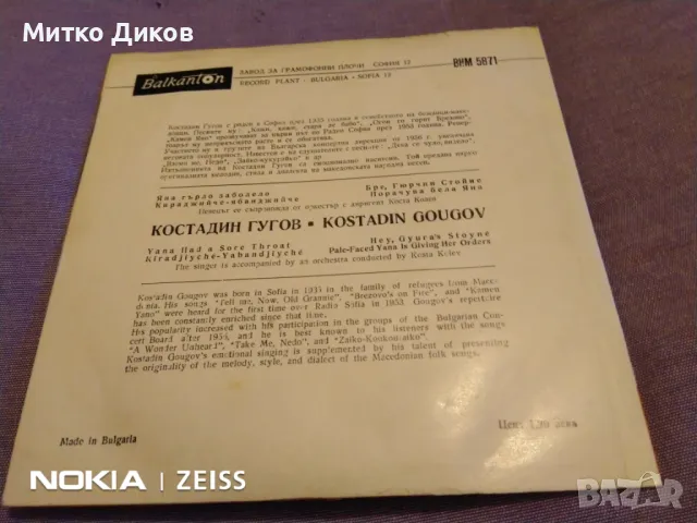 Костадин Гугов малка плоча от 60-те, снимка 2 - Грамофонни плочи - 48057763