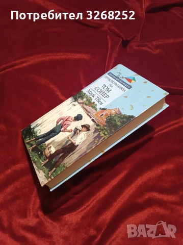 Класика за Деца и Юноши , снимка 3 - Детски книжки - 53039153