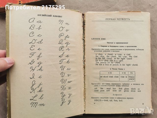 Стар съветски учебник по английски- СССР-1957г., снимка 2 - Учебници, учебни тетрадки - 45465871