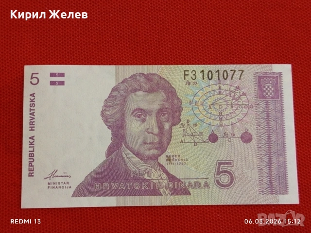 Банкнота ХЪРВАТИЯ много красива перфектно състояние непрегъвана за КОЛЕКЦИЯ ДЕКОРАЦИЯ 53967, снимка 6 - Нумизматика и бонистика - 53735529
