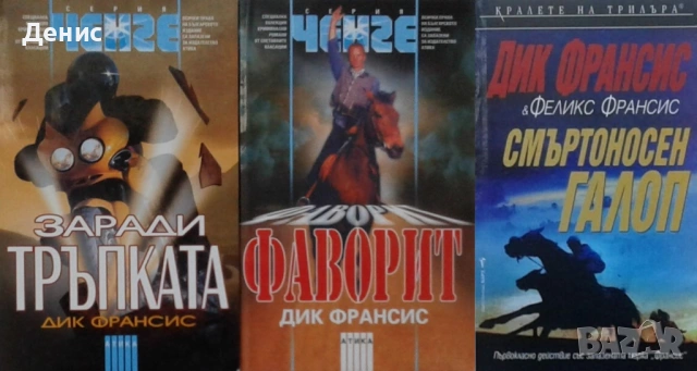 Автори на трилъри и криминални романи – 08:, снимка 12 - Художествена литература - 53463872