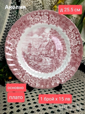 Англия в червено чинии и сосиера, снимка 5 - Чинии - 52758699