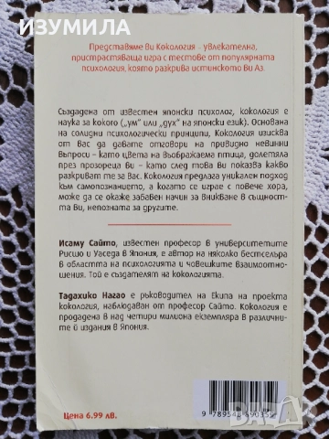 Кокология 2 - Тадахико Нагао и Исаму Сайто, снимка 2 - Специализирана литература - 52037763