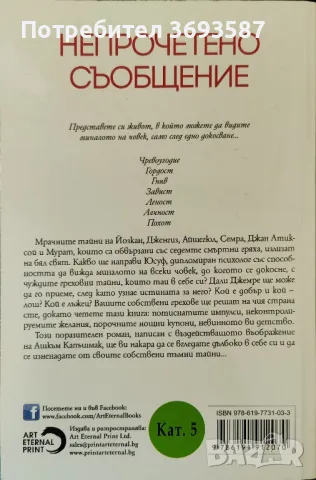 Ашкъм Капъшмак - Непрочетено съобщение , снимка 2 - Художествена литература - 46836870