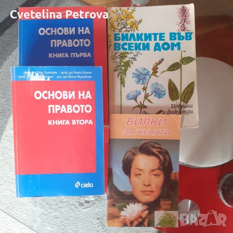 Продавам , снимка 5 - Художествена литература - 54277742