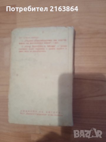 Пълно ръководство за изучаване на Английски език - Г.Чакалов - 1946 г., снимка 3 - Нумизматика и бонистика - 50606291