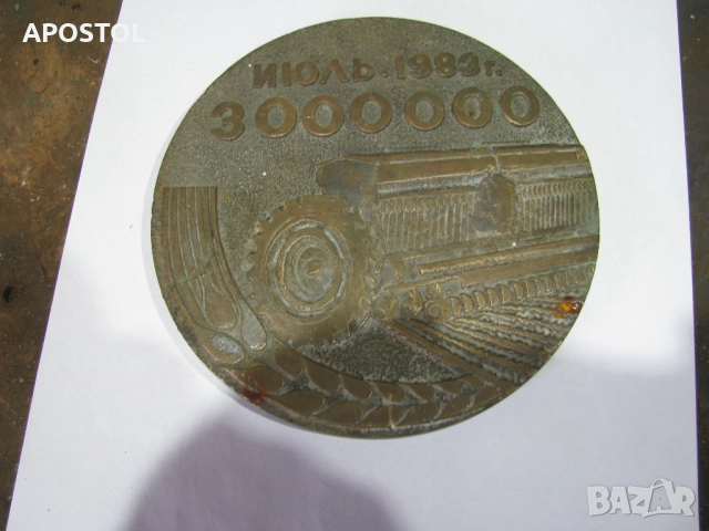 бронзов плакет ссср, снимка 2 - Антикварни и старинни предмети - 51547265