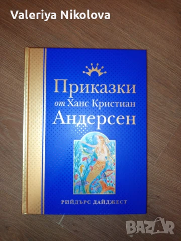 Приказки от Ханс Кристиан Андерсен на Рийдърс Дайджест , снимка 1