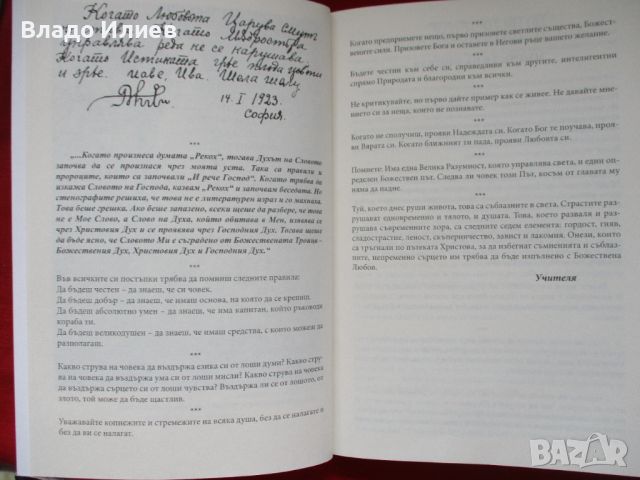 Книга"Рекох...Учителя за българите и другите народи.Мъдрости" 2 част  от Петър Дънов, снимка 4 - Езотерика - 46760227