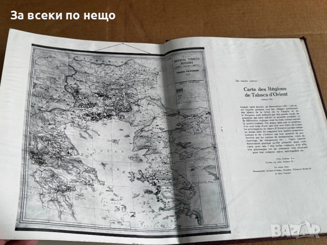 Les Tabacs d'Orient , MARCO NESTOROFF , Книга за тютюна, снимка 7 - Специализирана литература - 53922450