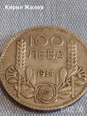 Сребърна монета 100 лева 1934г. Царство България Борис трети за КОЛЕКЦИОНЕРИ 44478, снимка 7 - Нумизматика и бонистика - 45249765