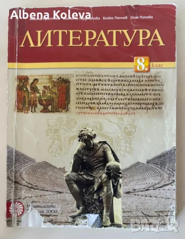 учебници втора употреба за 8ми клас Нег Гьоте Бургас , снимка 2 - Учебници, учебни тетрадки - 46895931