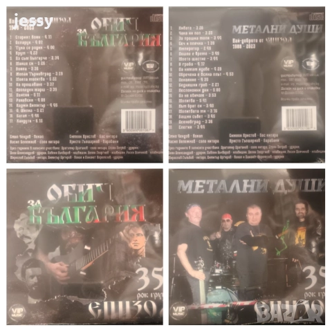 Епизод - Метални души / Обич за България