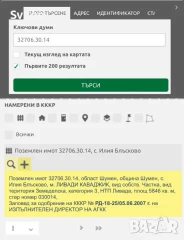 Атрактивен парцел-100 м. лице, 10 км. от Шумен, Илия Блъсково- собственик, снимка 3 - Парцели - 47317684