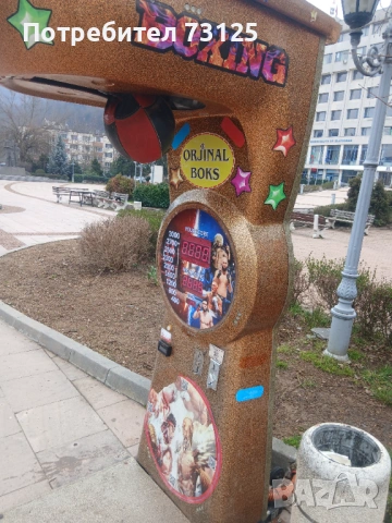 Боксова Круша с монети , снимка 2 - Вендинг машини - 54303208