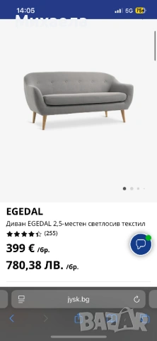 Диван/ малка маса jysk, снимка 2 - Дивани и мека мебел - 53972191