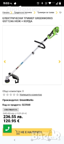Електрическа тример за тел Greenworks 220V, електрически мотор 40 см ширина на рязане 2 мм , снимка 2 - Градинска техника - 52060756