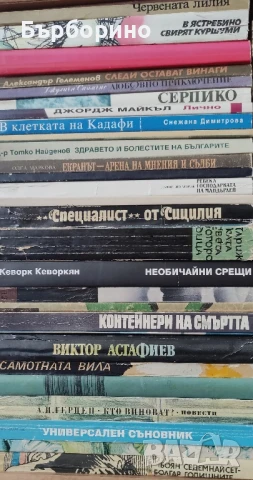 Книги-художествена литература, снимка 2 - Художествена литература - 50743521
