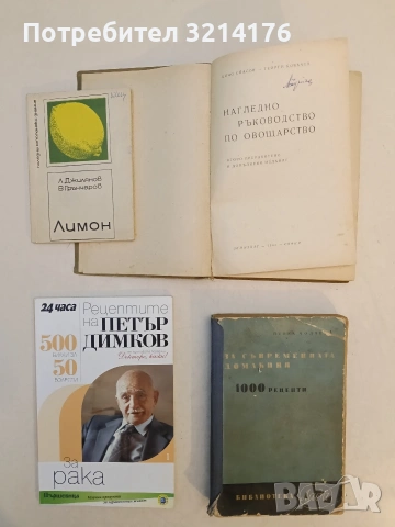 Лимон - Любен Джилянов, Веселин Грънчаров (Отлично състояние)