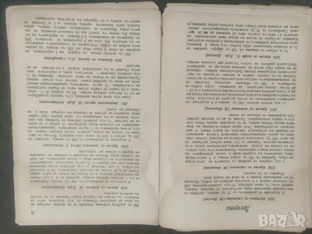 Продавам две стари готварски книги : 300 + 250 Изпитани рецепти Бургас, снимка 5 - Специализирана литература - 47292647