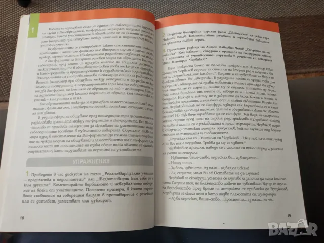 Български език 12клас, снимка 2 - Учебници, учебни тетрадки - 47104750