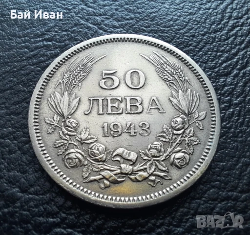 Стара монета 50 лева 1943 г. България - желязна - топ !, снимка 6 - Нумизматика и бонистика - 42129355