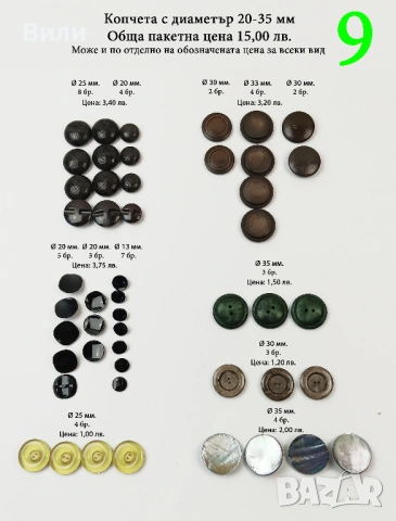 Копчета различни видове и размери в малки количества, снимка 3 - Други - 52029912