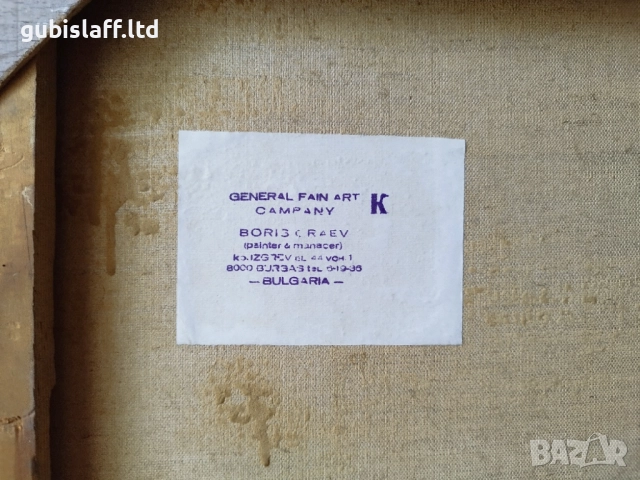 Картина, натюрморт, худ. Борис Краев, снимка 3 - Картини - 51525605