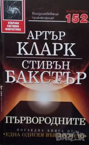 Първородните