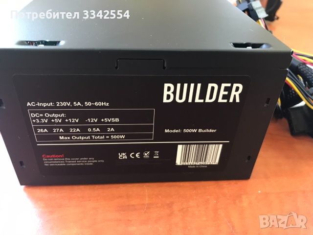 ЗАХРАНВАНЕ ЗА КОМПЮТЪР 500 W BUILDER- НОВО, снимка 1 - Захранвания и кутии - 46082828