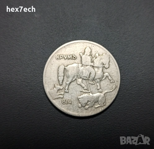 ❤️ ⭐ България 1930 5 лева ⭐ ❤️, снимка 2 - Нумизматика и бонистика - 36325274