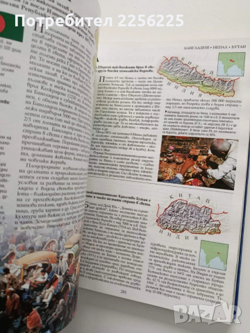 Енциклопедия - География на света, снимка 9 - Енциклопедии, справочници - 54015363