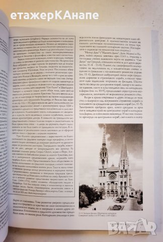 История на изкуството. Том 4/10.109 стр. Средновековие Готическо изк-о Х. У. Джансън, Антъни Джансън, снимка 8 - Енциклопедии, справочници - 46117154