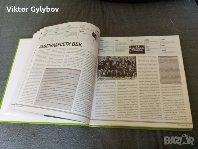 Пълна енциклопедия на футбола , снимка 3 - Енциклопедии, справочници - 52035789