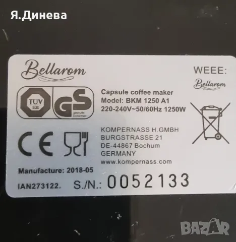 Кафемашини Bellarom 1250w , снимка 10 - Кафемашини - 49517968