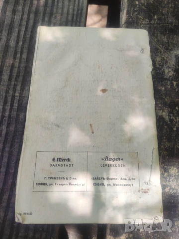 Култ и магия в медицината на екзотичните народи Roche, снимка 2 - Други ценни предмети - 50767829