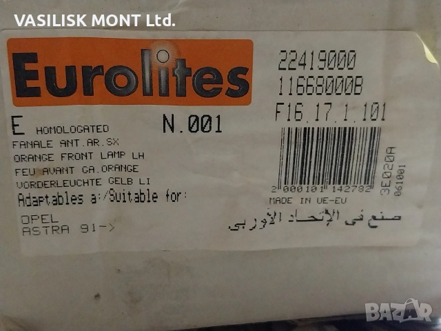 Оранжев преден ляв мигач за Опел астра