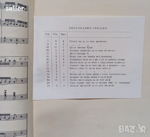 Тази книга е нотиран сборник, озаглавен „Песни и пиеси за ученически народни хорове и ансамбли“, изд, снимка 6 - Художествена литература - 53488709