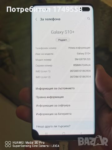 Samsung S10 Plus, снимка 1 - Samsung - 46212972