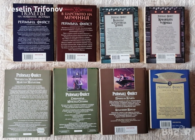 Продавам книги на Реймънд Фийст, снимка 2 - Художествена литература - 53215379