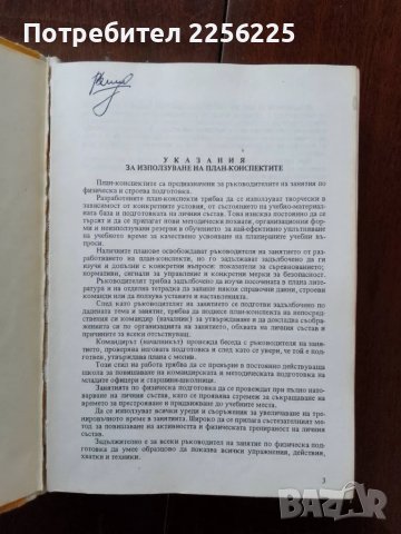 План- конспекти за мотострелковите подразделения, снимка 4 - Специализирана литература - 50249676