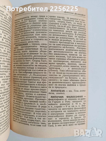 Кратък философски речник - Розентал, снимка 2 - Специализирана литература - 52724032