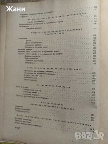 Учебник по органична химия , снимка 10 - Специализирана литература - 52621333