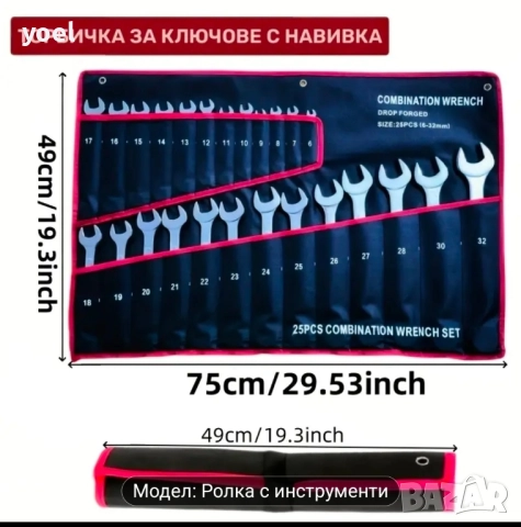 Ролка Органайзер за Гаечни Ключове от Плат с 25 Джоба