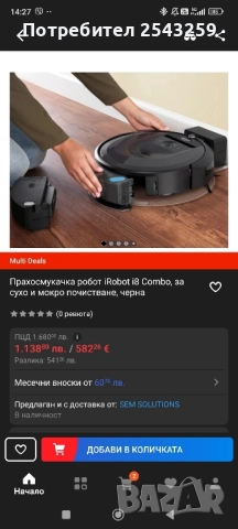 IRobot прахосмукачка i8 нова, ползвана 5 пъти, снимка 10 - Прахосмукачки - 51891466