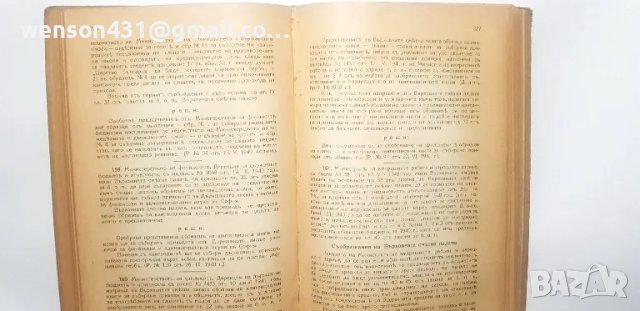 Сборникъ от решение на върховната сметна палата общо събрание 1938 -1942 Александъръ Дамевъ , снимка 5 - Специализирана литература - 49652491