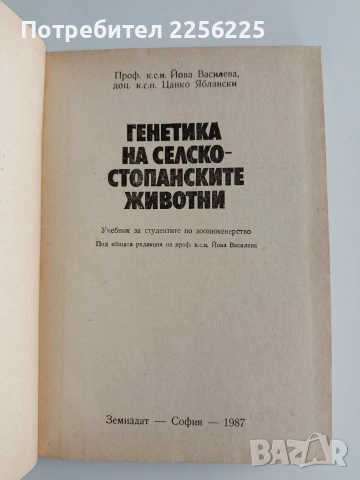 ЛОТ Животновъдство, снимка 8 - Специализирана литература - 53509215