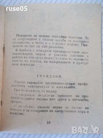 Книга "Паметка за действие на населението при ..." - 32 стр., снимка 4 - Специализирана литература - 46129182