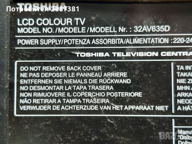 Toshiba  32AV635D на части